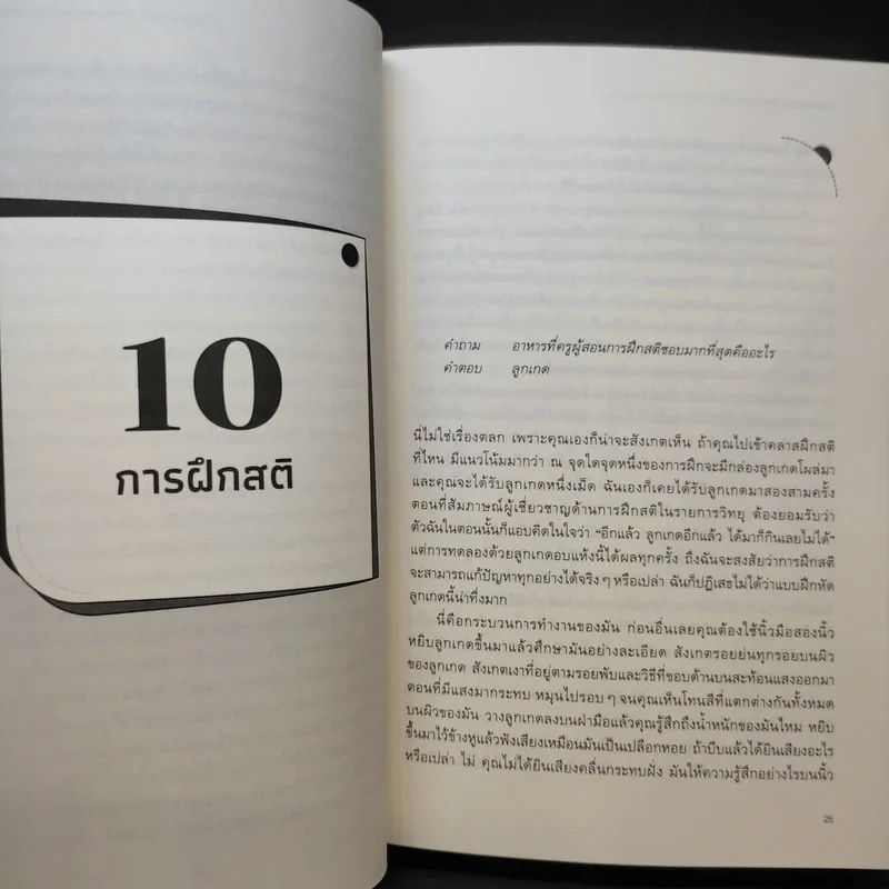 The Art of Rest พักผ่อนศาสตร์ : ศาสตร์แห่งการพักให้ได้พัก (อย่างแท้จริง) - Claudia Hammond รูปที่ 16
