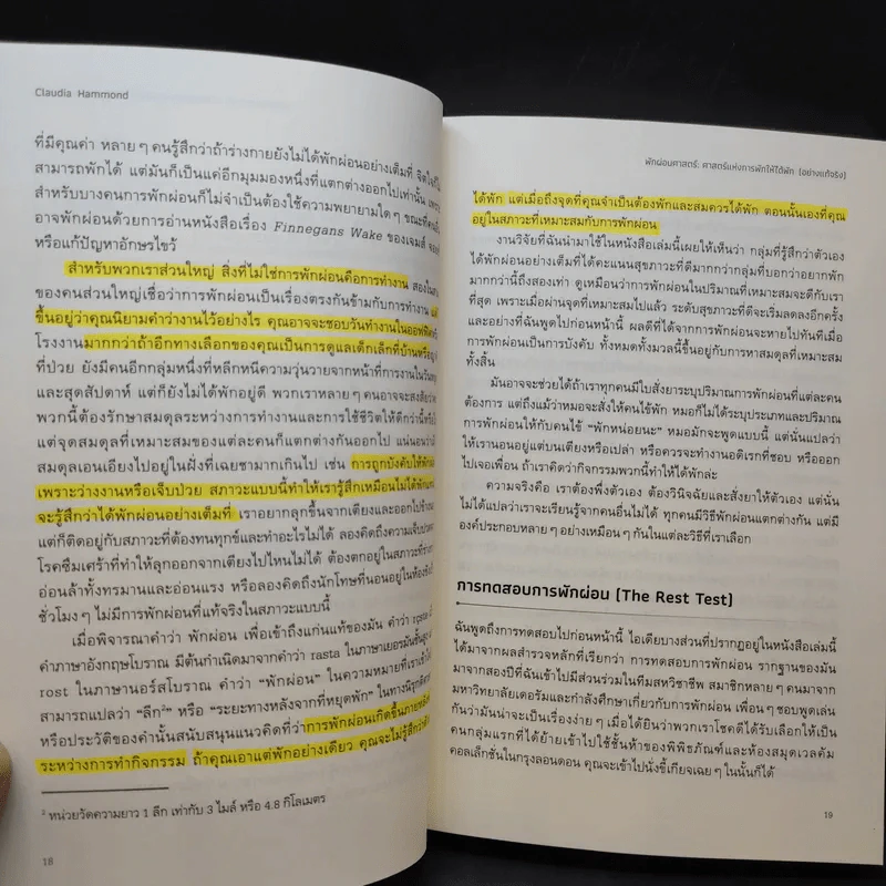 The Art of Rest พักผ่อนศาสตร์ : ศาสตร์แห่งการพักให้ได้พัก (อย่างแท้จริง) - Claudia Hammond รูปที่ 15