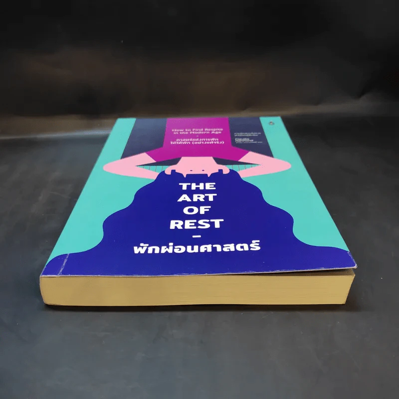 The Art of Rest พักผ่อนศาสตร์ : ศาสตร์แห่งการพักให้ได้พัก (อย่างแท้จริง) - Claudia Hammond รูปที่ 4
