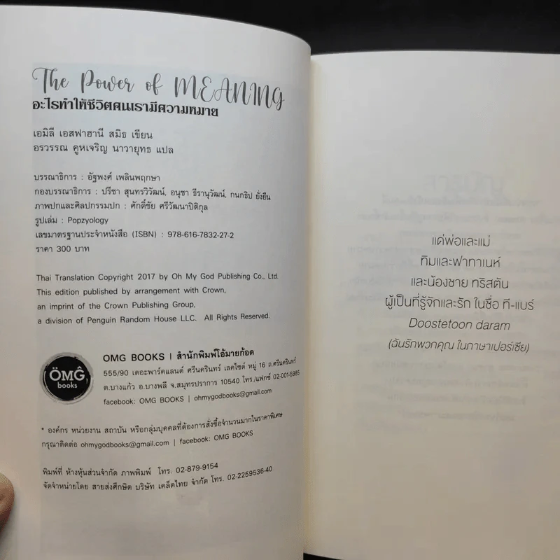 อะไรทำให้ชีวิตคนเรามีความหมาย : The Power of Meaning - Emily Esfahani Smith (เอมิลี่ เอสฟาฮานี สมิธ) รูปที่ 9