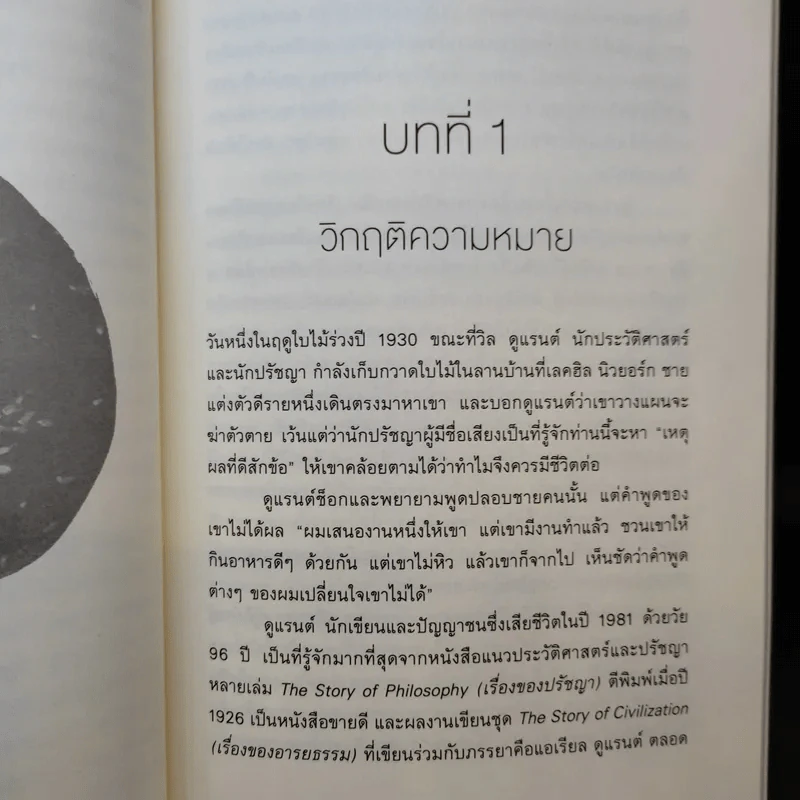 อะไรทำให้ชีวิตคนเรามีความหมาย : The Power of Meaning - Emily Esfahani Smith (เอมิลี่ เอสฟาฮานี สมิธ) รูปที่ 14
