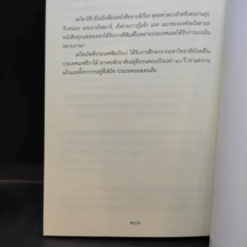 พลังแห่งเหมียว - David Michie (เดวิด มิชี่) รูปที่ 13