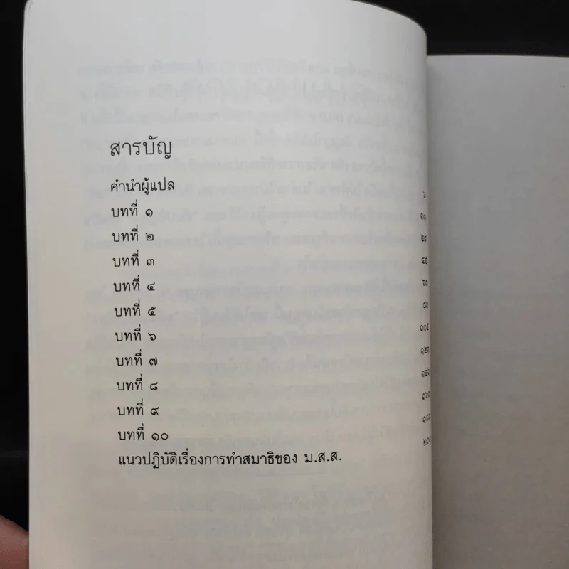 พลังแห่งเหมียว - David Michie (เดวิด มิชี่) รูปที่ 9