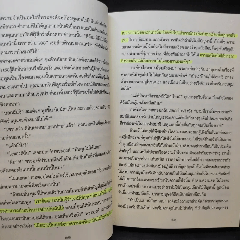 พลังแห่งเหมียว - David Michie (เดวิด มิชี่) รูปที่ 11