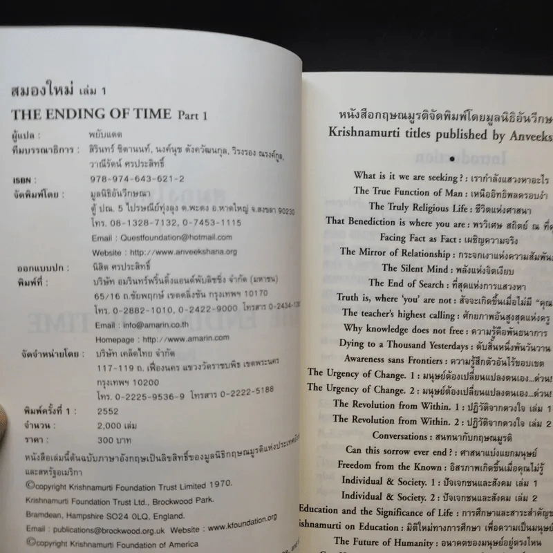 สมองใหม่ The Ending of Time Part 1 - กฤษณมูรติ และศาสตราจารย์ ดร.เดวิด โบฮ์ม รูปที่ 9