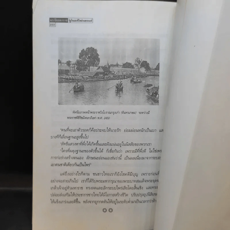 พระปิยมหาราช รัฐกิจและชีวิตส่วนพระองค์ - น.พ.วิบูล วิจิตรวาทการ รูปที่ 14