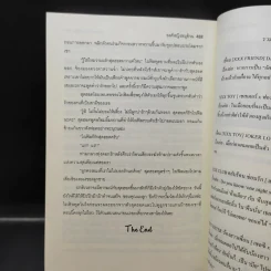 XXX Friend - Dramaqueen องค์หญิงหมูอ้วน รูปที่ 12