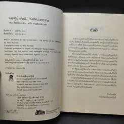 เพอร์ซีย์ แจ็กสัน กับปริศนาเขาวงกต + เทพองค์สุดท้าย รูปที่ 10