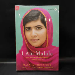 I Am Malala เด็กหญิงที่ลุกขึ้นต่อสู้เพื่อสิทธิแห่งการศึกษาและถูกตาลิบันยิงศีรษะ รูปที่ 1