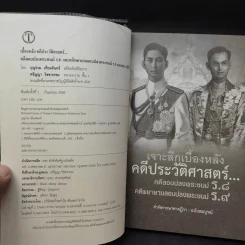 เจาะลึกเบื้องหลังคดีประวัติศาสตร์ คดีลอบปลงพระชนม์ ร.8 คดีพยายามลอบปลงพระชนม์ ร.9 รูปที่ 10