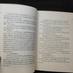 การลาออกครั้งสุดท้าย - ภาณุมาศ ทองธนากุล รูปที่ 12