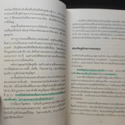 กำจัดข้ออ้างสุดท้ายออกจากชีวิต - Brian Tracy (ไบรอัน เทรซี่) รูปที่ 14
