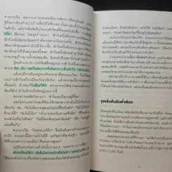 กำจัดข้ออ้างสุดท้ายออกจากชีวิต - Brian Tracy (ไบรอัน เทรซี่) รูปที่ 12