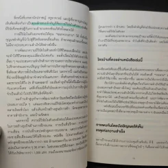 กำจัดข้ออ้างสุดท้ายออกจากชีวิต - Brian Tracy (ไบรอัน เทรซี่) รูปที่ 13