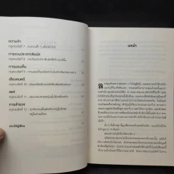 12 กฎทองของคนใช้สมองเป็น Brain Rules - John Medina รูปที่ 10