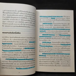 12 กฎทองของคนใช้สมองเป็น Brain Rules - John Medina รูปที่ 14