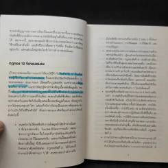 12 กฎทองของคนใช้สมองเป็น Brain Rules - John Medina รูปที่ 11