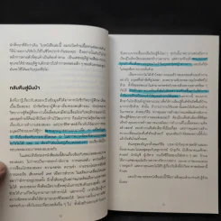12 กฎทองของคนใช้สมองเป็น Brain Rules - John Medina รูปที่ 12