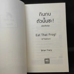 กินกบตัวนั้นซะ Eat That Frog! - Brian Tracy รูปที่ 9
