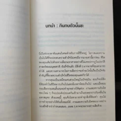 กินกบตัวนั้นซะ Eat That Frog! - Brian Tracy รูปที่ 12