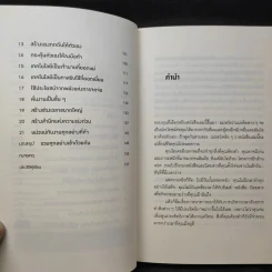 กินกบตัวนั้นซะ Eat That Frog! - Brian Tracy รูปที่ 11