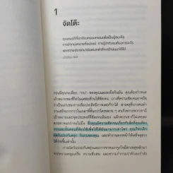 กินกบตัวนั้นซะ Eat That Frog! - Brian Tracy รูปที่ 14