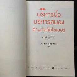 บริหารนิ้ว บริหารสมอง ต้านภัยอัลไซเมอร์ - Takuji Shirasawa (ทะคุจิ ชิระซะวะ) รูปที่ 9