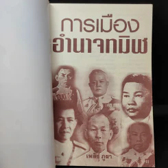 การเมือง อำนาจทมิฬ - เพลิง ภูผา รูปที่ 8