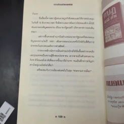 การเมือง อำนาจทมิฬ - เพลิง ภูผา รูปที่ 12