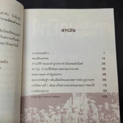 การเมือง อำนาจทมิฬ - เพลิง ภูผา รูปที่ 10
