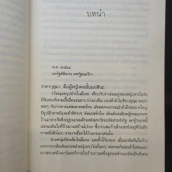 นวนิยายชุด ดวงดอกไม้ ธาดากุสุมา - ณารา รูปที่ 11