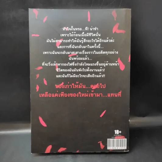 Bad Touch สัมผัสร้อน ซ่อนรัก - Dramaqueen (ฮาร์ลีย์ควีน) รูปที่ 2