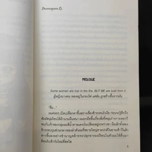 Bad Touch สัมผัสร้อน ซ่อนรัก - Dramaqueen (ฮาร์ลีย์ควีน) รูปที่ 10