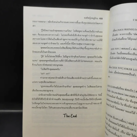 XXX Friend - Dramaqueen องค์หญิงหมูอ้วน รูปที่ 12
