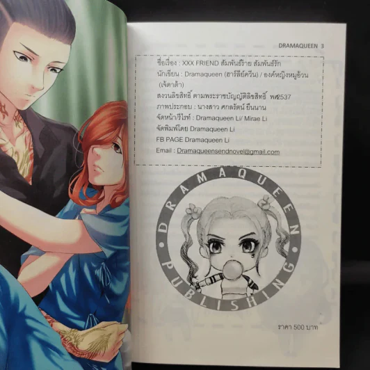 XXX Friend - Dramaqueen องค์หญิงหมูอ้วน รูปที่ 10