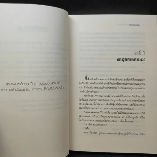 เพอร์ซีย์ แจ็กสัน กับปริศนาเขาวงกต + เทพองค์สุดท้าย รูปที่ 11