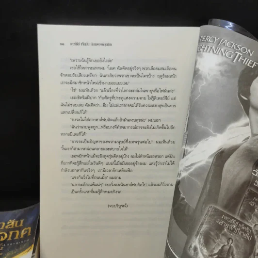 เพอร์ซีย์ แจ็กสัน กับปริศนาเขาวงกต + เทพองค์สุดท้าย รูปที่ 15