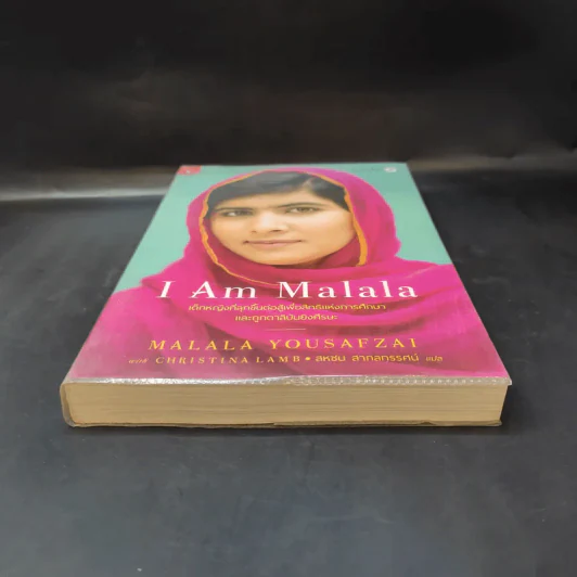 I Am Malala เด็กหญิงที่ลุกขึ้นต่อสู้เพื่อสิทธิแห่งการศึกษาและถูกตาลิบันยิงศีรษะ รูปที่ 4