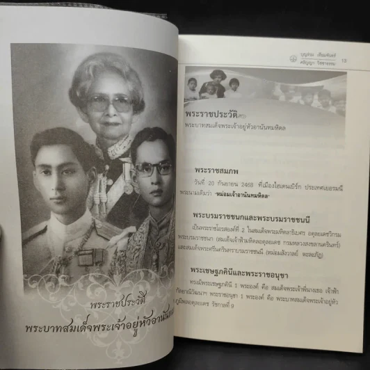 เจาะลึกเบื้องหลังคดีประวัติศาสตร์ คดีลอบปลงพระชนม์ ร.8 คดีพยายามลอบปลงพระชนม์ ร.9 รูปที่ 11