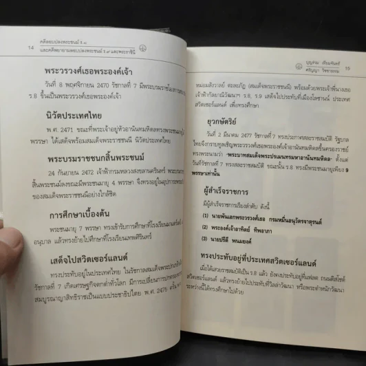 เจาะลึกเบื้องหลังคดีประวัติศาสตร์ คดีลอบปลงพระชนม์ ร.8 คดีพยายามลอบปลงพระชนม์ ร.9 รูปที่ 12