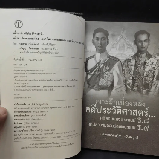 เจาะลึกเบื้องหลังคดีประวัติศาสตร์ คดีลอบปลงพระชนม์ ร.8 คดีพยายามลอบปลงพระชนม์ ร.9 รูปที่ 10