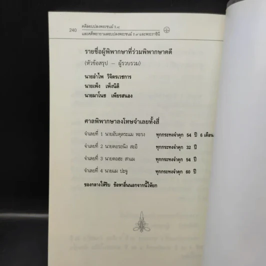 เจาะลึกเบื้องหลังคดีประวัติศาสตร์ คดีลอบปลงพระชนม์ ร.8 คดีพยายามลอบปลงพระชนม์ ร.9 รูปที่ 13