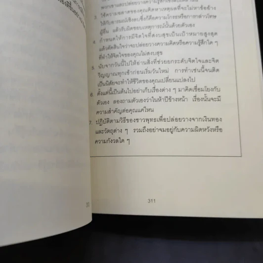 กำจัดข้ออ้างสุดท้ายออกจากชีวิต - Brian Tracy (ไบรอัน เทรซี่) รูปที่ 15