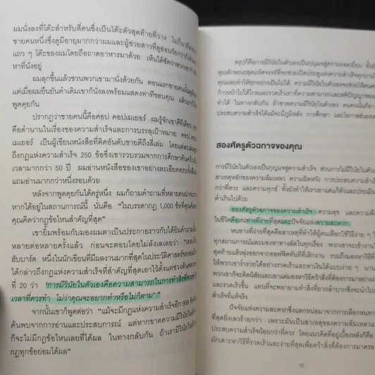 กำจัดข้ออ้างสุดท้ายออกจากชีวิต - Brian Tracy (ไบรอัน เทรซี่) รูปที่ 14