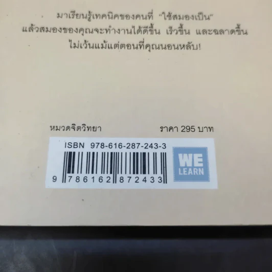 12 กฎทองของคนใช้สมองเป็น Brain Rules - John Medina รูปที่ 15
