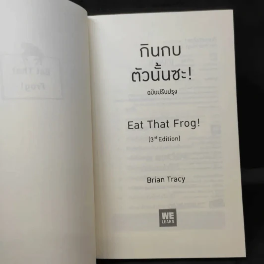 กินกบตัวนั้นซะ Eat That Frog! - Brian Tracy รูปที่ 9