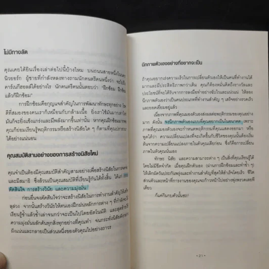 กินกบตัวนั้นซะ Eat That Frog! - Brian Tracy รูปที่ 13