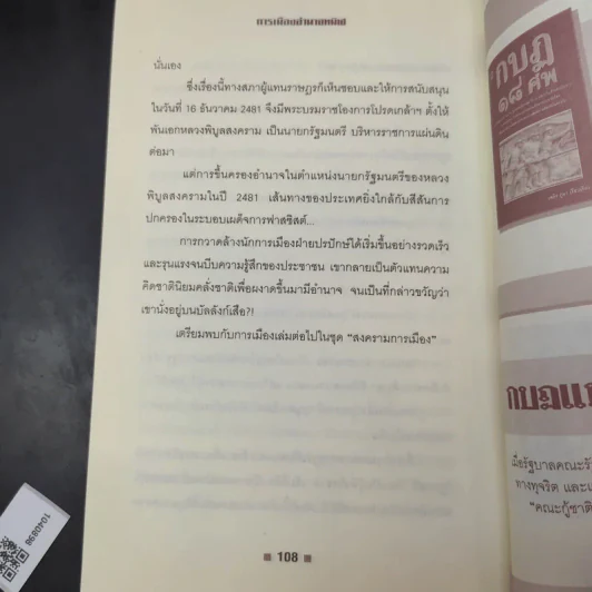 การเมือง อำนาจทมิฬ - เพลิง ภูผา รูปที่ 12