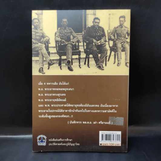 การเมือง อำนาจทมิฬ - เพลิง ภูผา รูปที่ 2