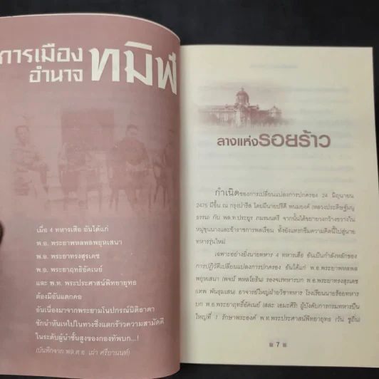 การเมือง อำนาจทมิฬ - เพลิง ภูผา รูปที่ 11